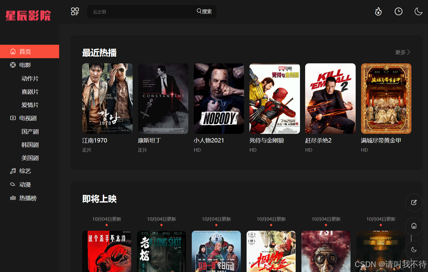 爬虫实战-某电影网站实战