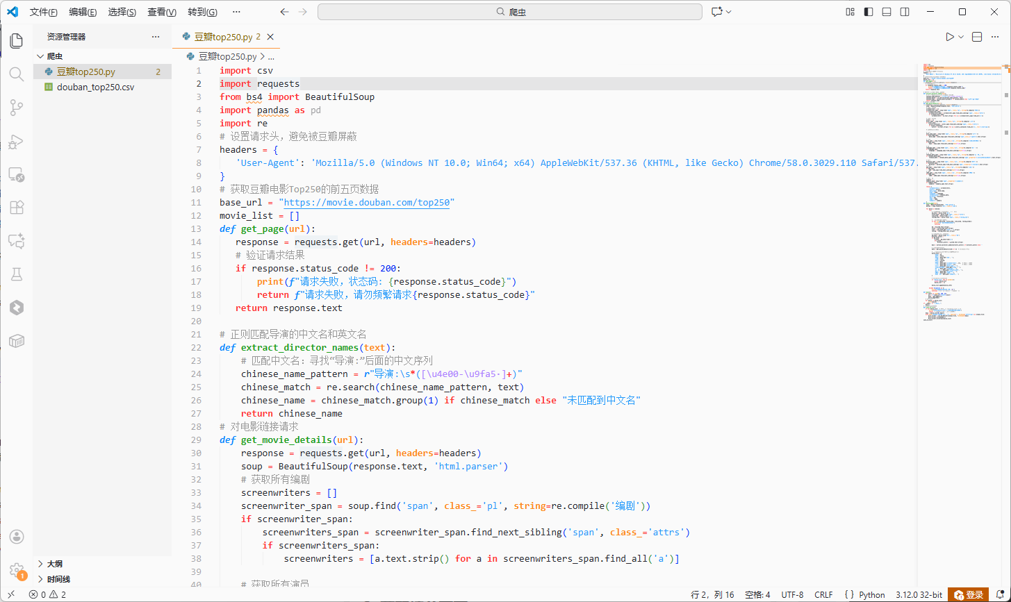 爬虫实战-豆瓣top250